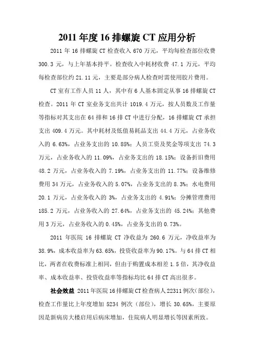 16排螺旋CT应用分析