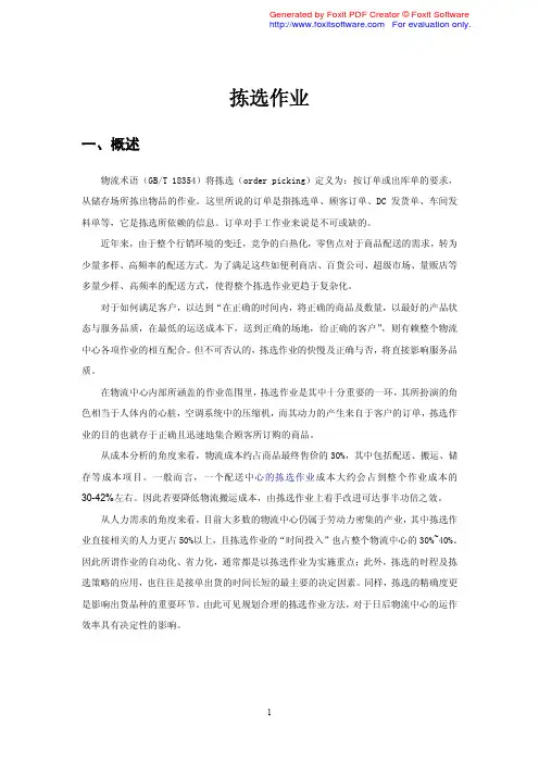 拣选作业