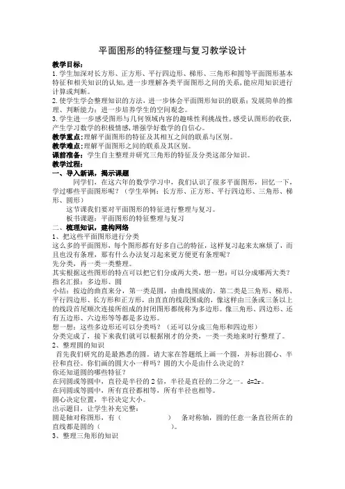 五年级下册数学教案-6.5 总复习：图形与几何(平面图形的认识)  ▏沪教版 