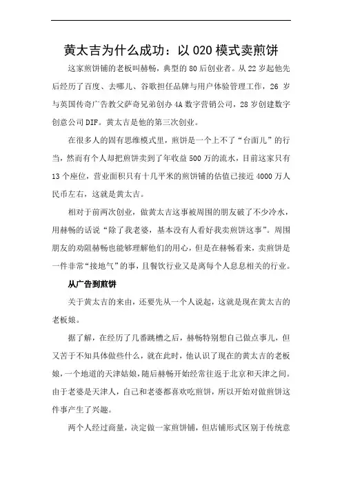 黄太吉为什么成功：以O2O模式卖煎饼