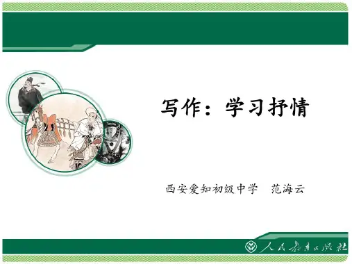 写作学习抒情