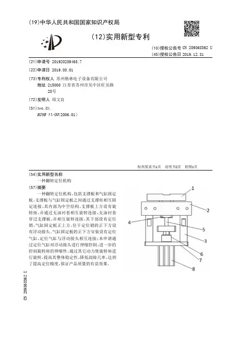 【CN209868362U】一种翻转定位机构【专利】