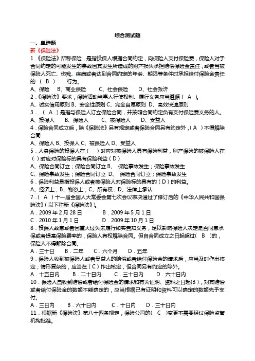综合测试题(一)答案