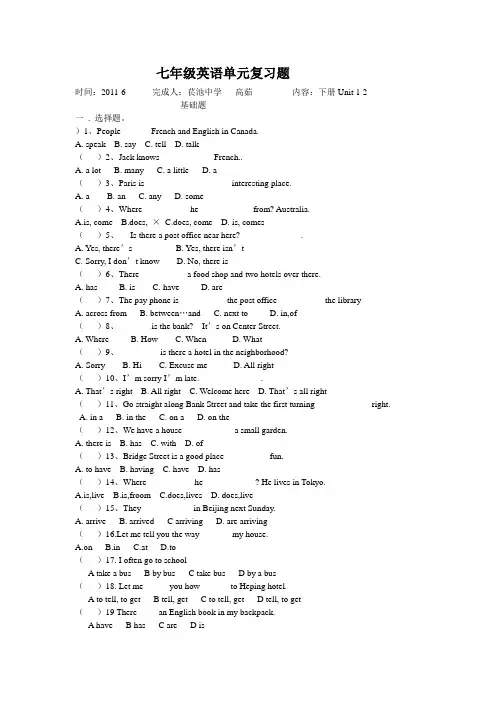 七年级英语单元复习题(下册Units1-2)