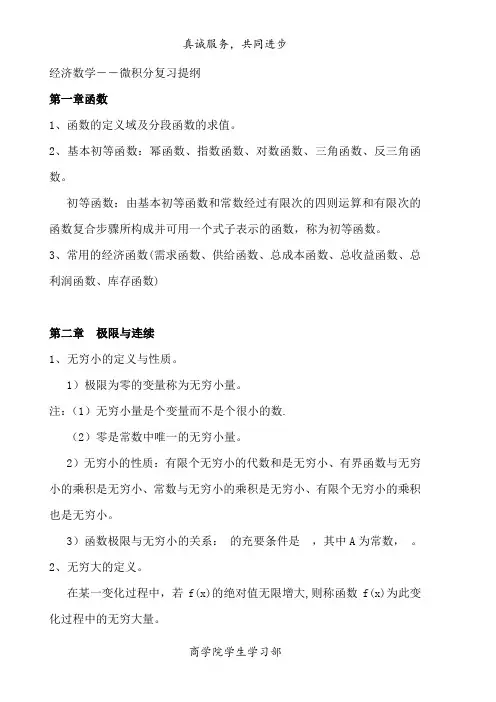 高数高频易错点