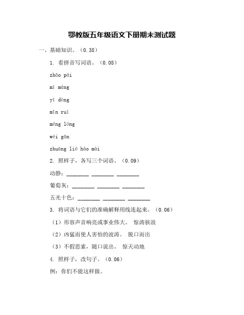鄂教版五年级语文下册期末测试题