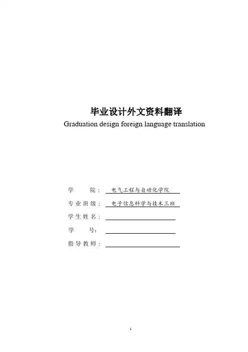 电子信息毕业设计外文翻译--微型计算机控制系统(单片机控制系统)