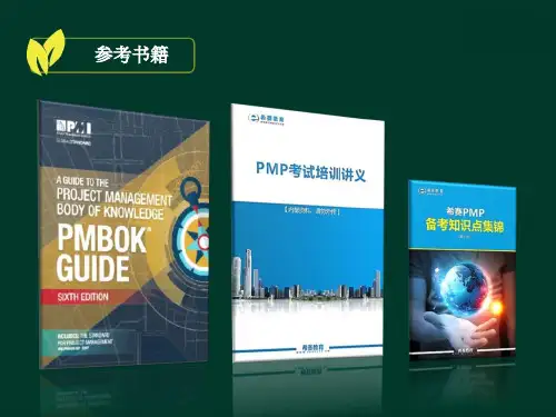 PMP公开课- PMBOK新旧版本对比(第六版)