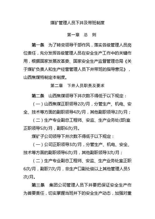煤矿管理人员下井及带班制度