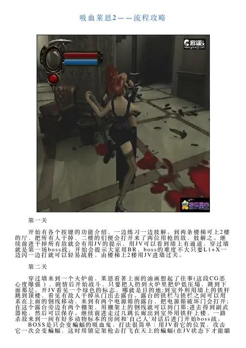 吸血莱恩2——流程攻略
