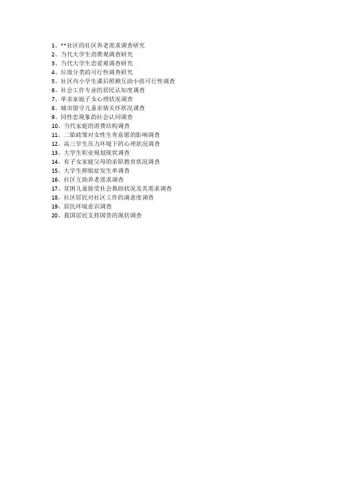 大学生问卷调查20题目