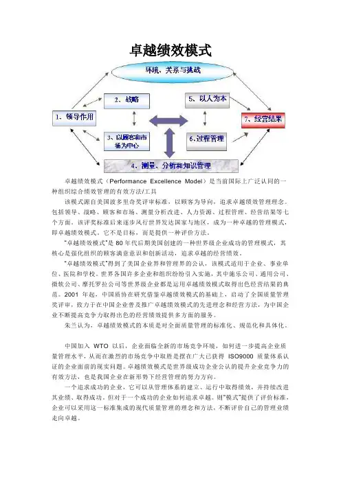 卓越绩效模式 3