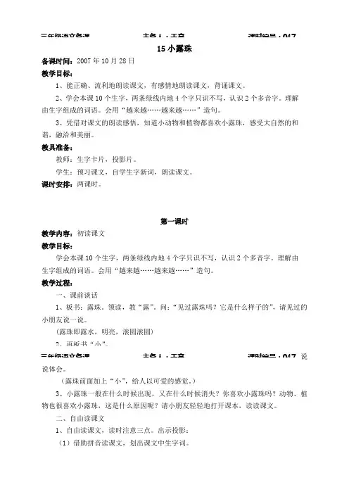 15小露珠