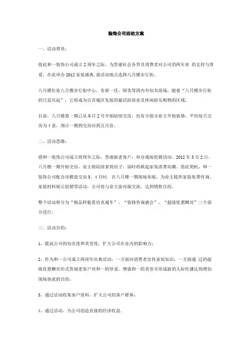 装饰公司活动方案
