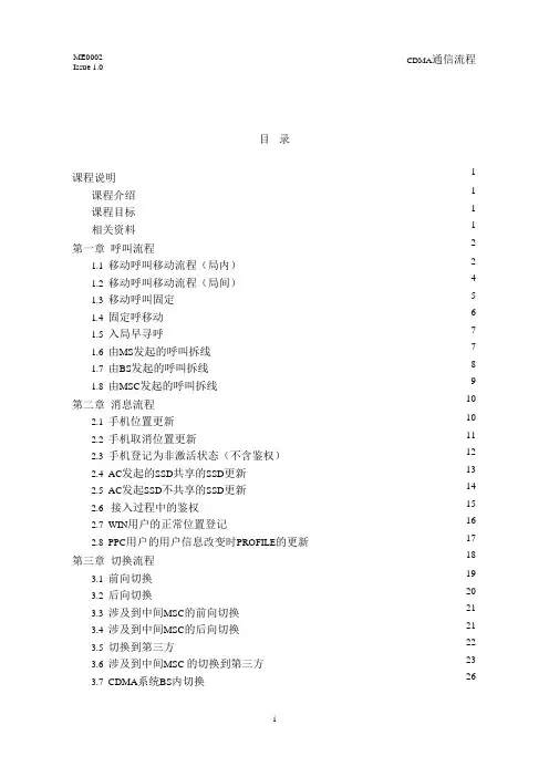 CDMA通信流程