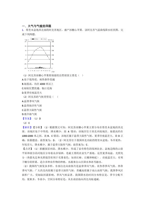 备战初中地理 天气与气候 培优练习(含答案)附答案