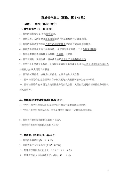 《哲学基础》形成性考核册答案
