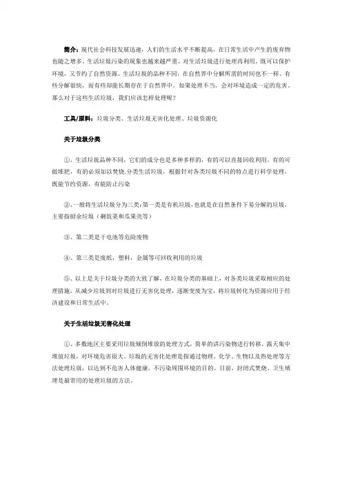 怎样处理生活垃圾