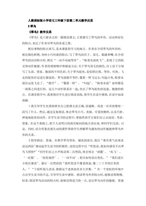三年级下语文教学反思第二单元 人教新课标