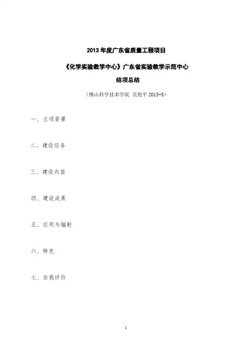 2013年广东质量工程项目