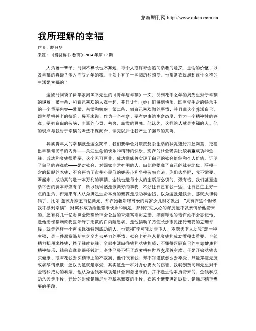 我所理解的幸福