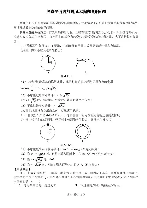 高一物理必修2_竖直平面内的圆周运动的临界问题[1]