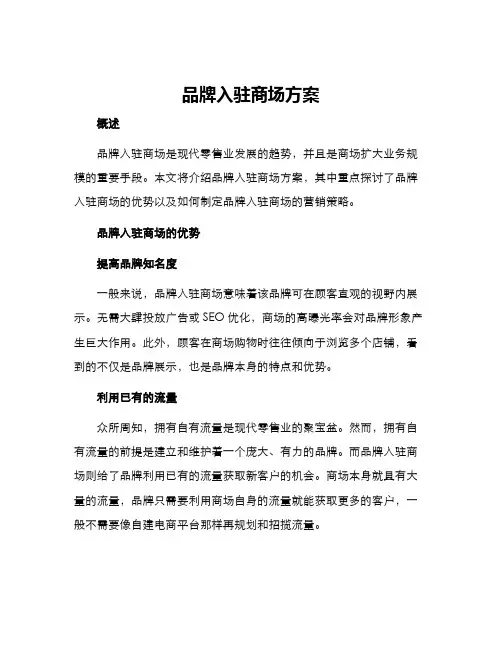 品牌入驻商场方案