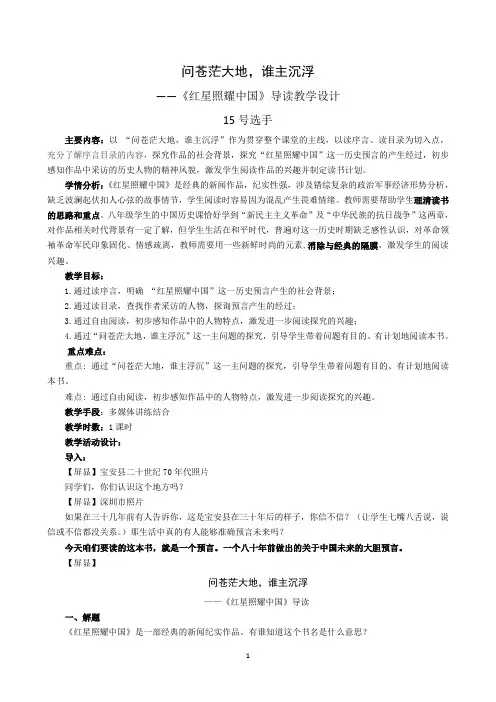 红星照耀中国 2