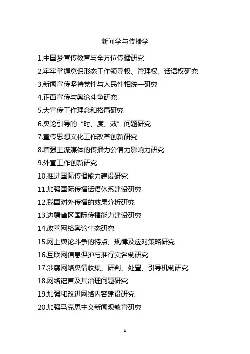 新闻学与传播学