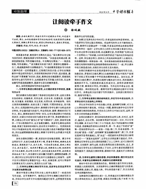 让阅读牵手作文