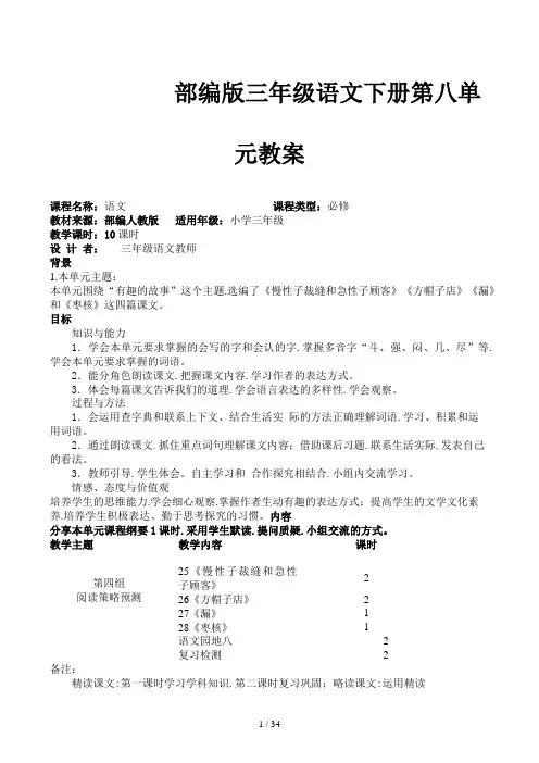 部编版三年级语文下册第八单元教案