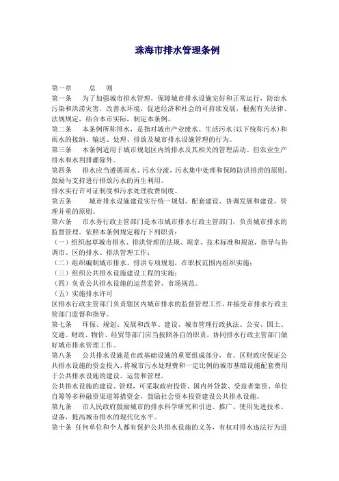 珠海市排水管理条例