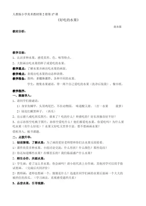 人美版小学美术一年级《好吃的水果》教案