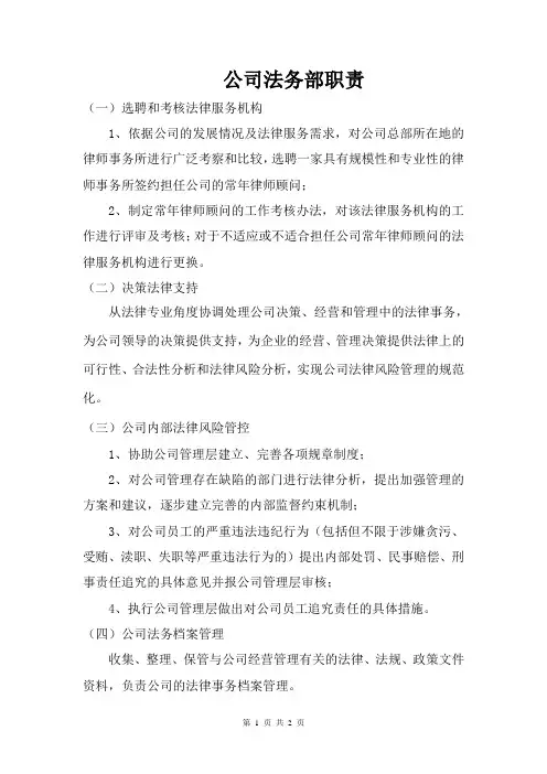 公司法务部管理制度