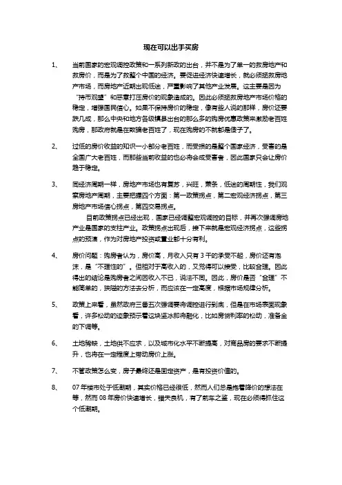 辩论现在是否应该出手买房(正方)