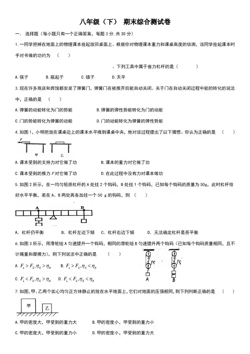 人教版八年级下册物理期末测试卷(含答案) 2