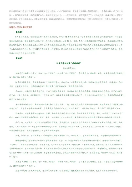 李双江之子打人事件