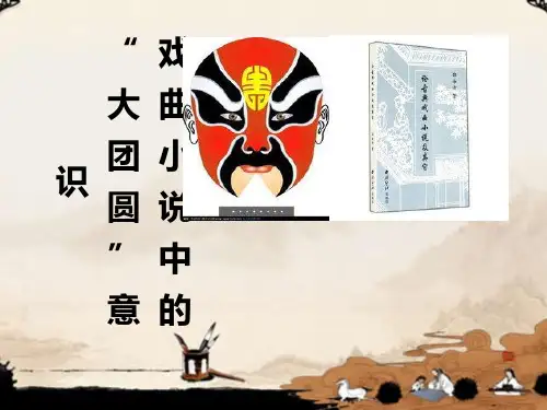戏曲小说