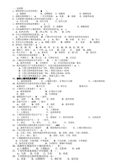 园林植物栽培养护第1章复习题+答案