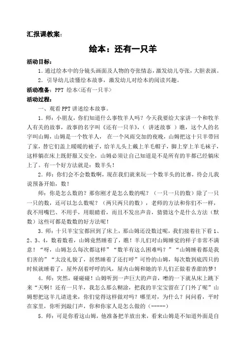 大班绘本：还有一只羊