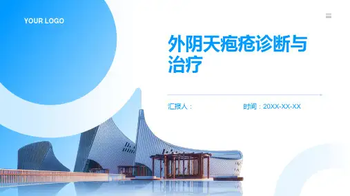 外阴天疱疮诊断与治疗PPT