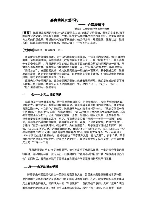 陈嘉庚精神论文