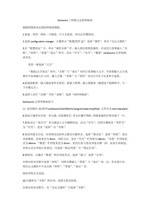 solidworks工程图之定制明细表