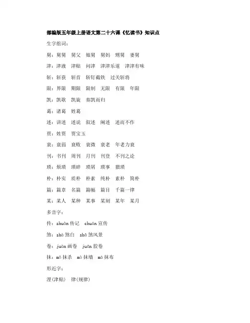 五年级语文课文知识点