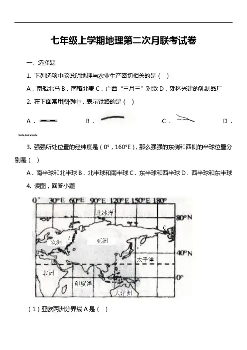 七年级上学期地理第二次月联考试卷