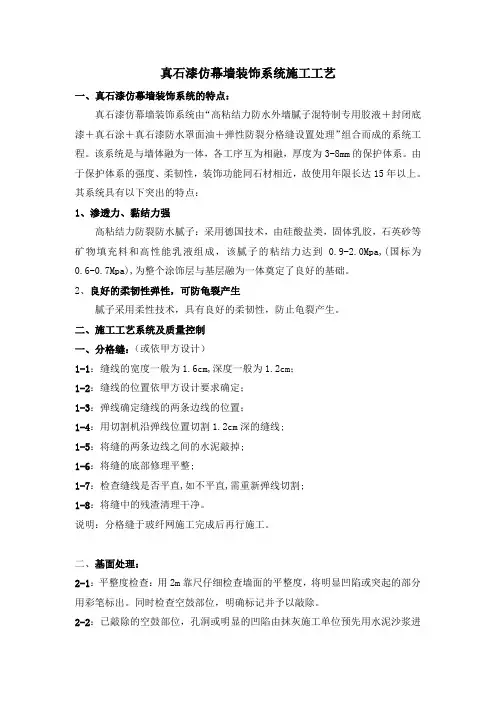 真石漆施工工艺