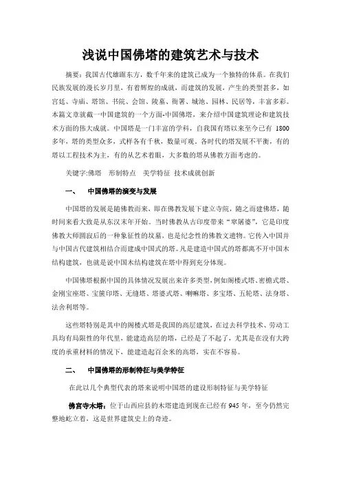 中国佛塔