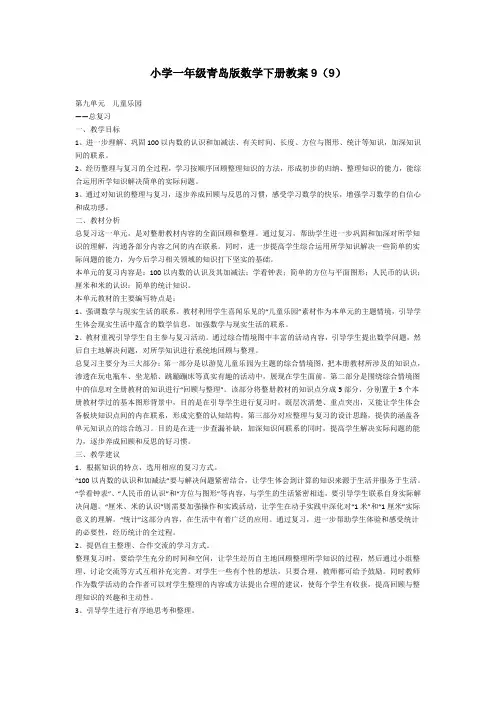 小学一年级青岛版数学下册教案9