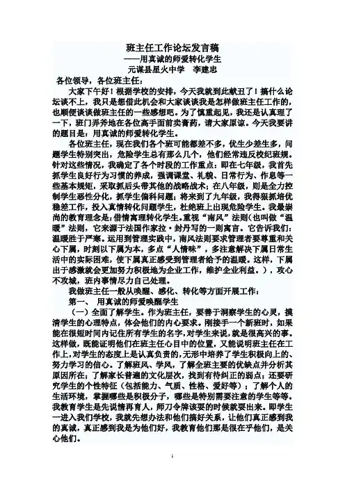 班主任论坛