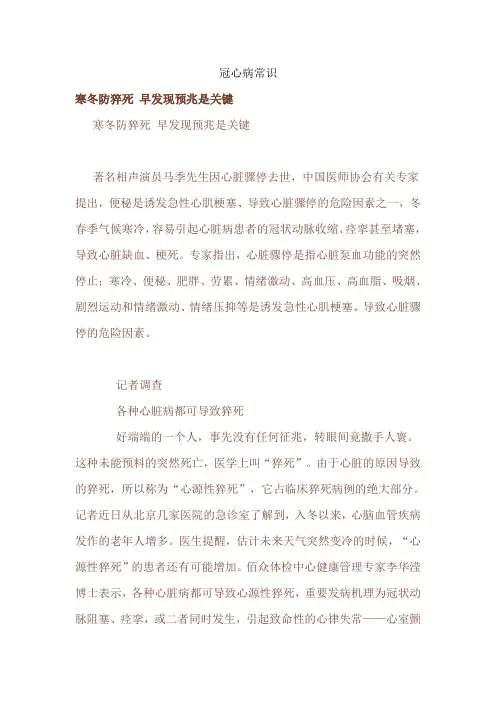 冠心病常识